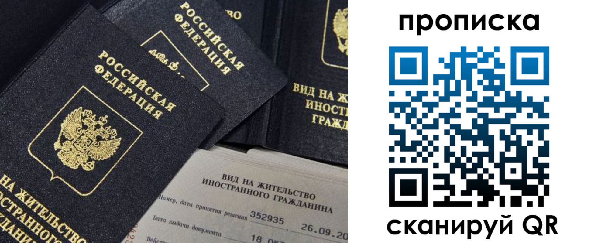 прописка паспорт в Ярцево