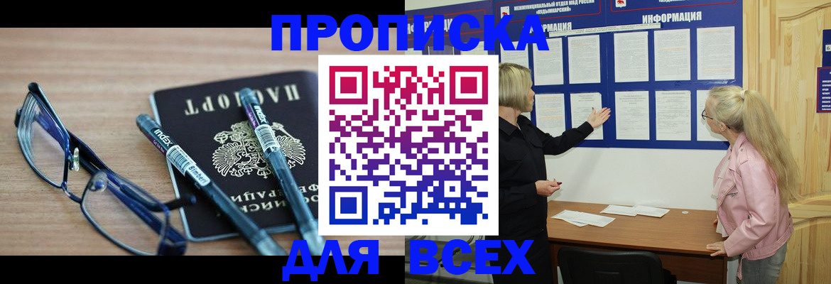 прописка для школы в Ярцево