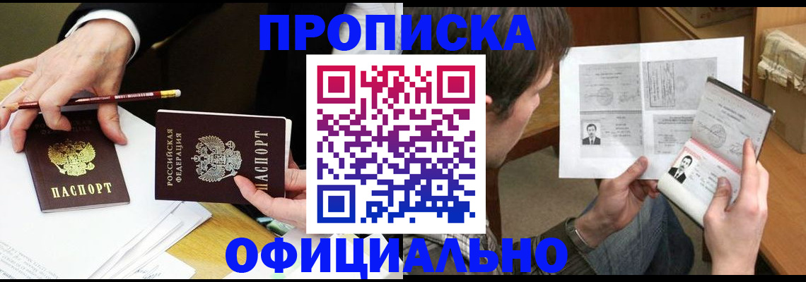 прописка регистрация в Ярцево