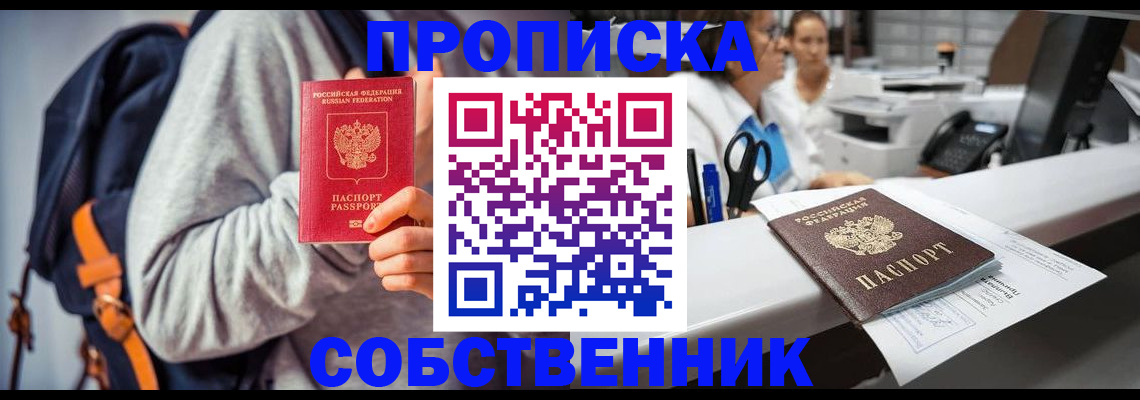прописка законно в Ярцево