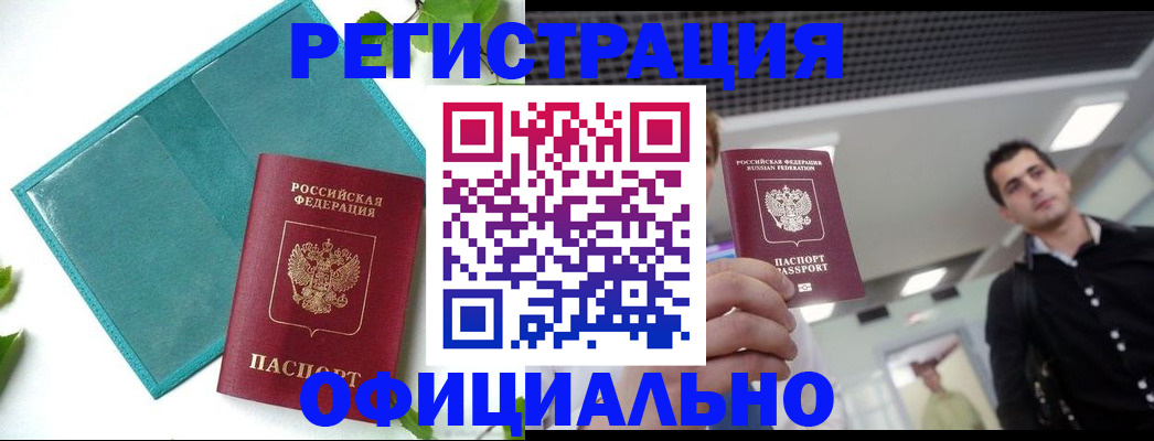 купить прописку в Ярцево