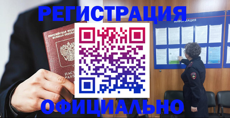 прописка 2025 в Ярцево
