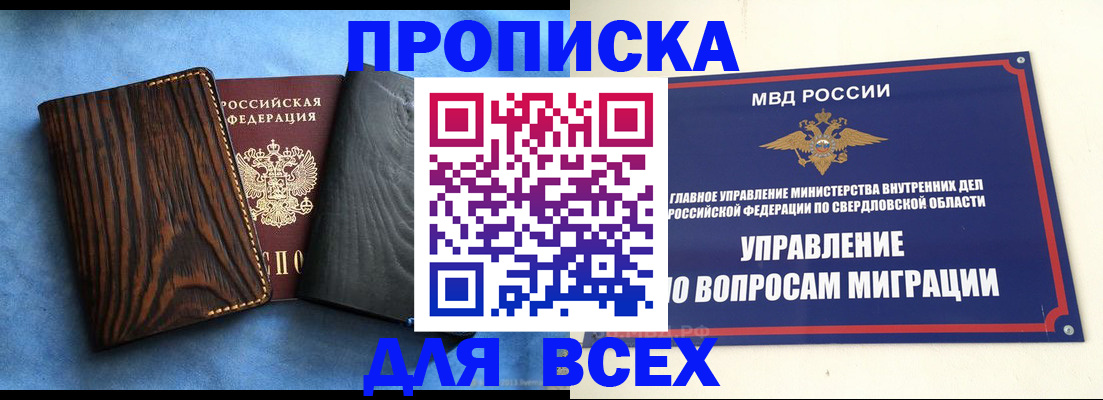 прописка в Ярцево