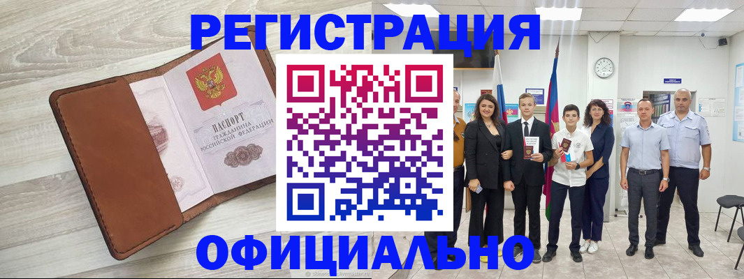 временная регистрация купить в Ярцево