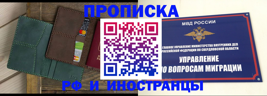 прописка для работы в Ярцево